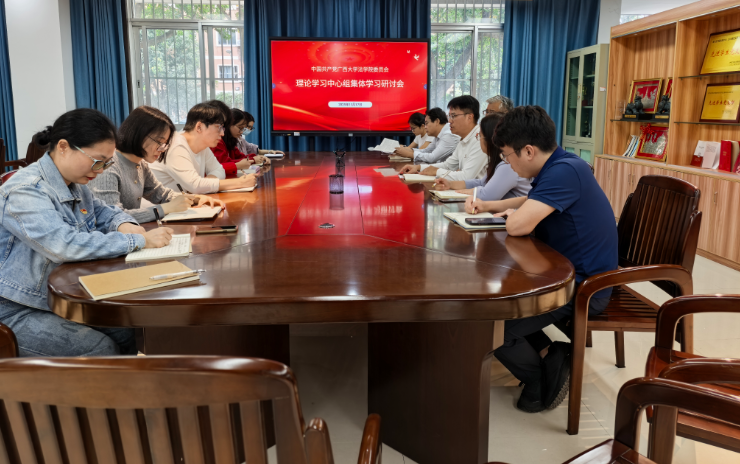 公司召开党的二十届四中全会精神专题学习会